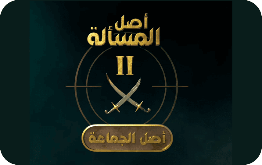 Asl El-Hekaya